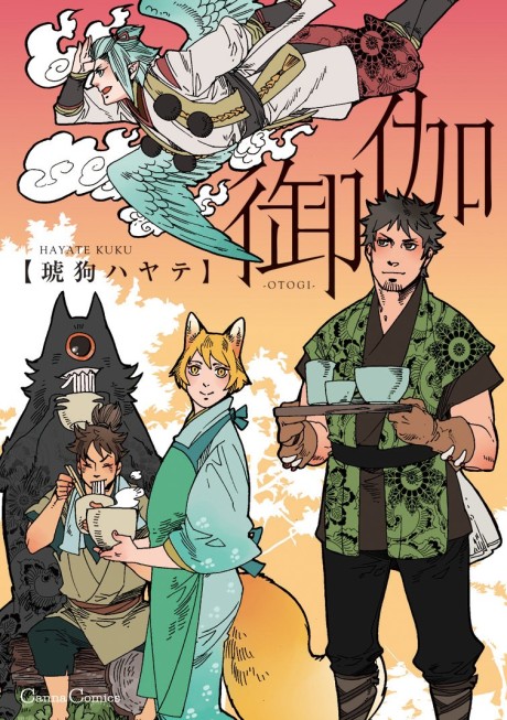 Otogi
