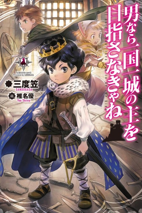 Otoko nara Ikkokuichijou no Aruji wo Mezasanakya ne
