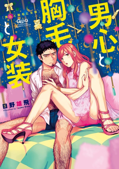 Otokogokoro to Munage to Josou