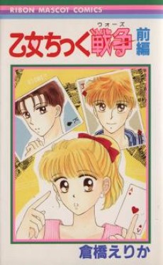 Otome Chikku Sensou