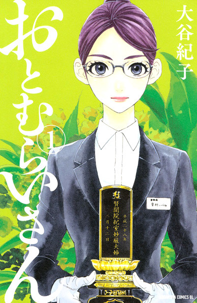 Otomurai-san