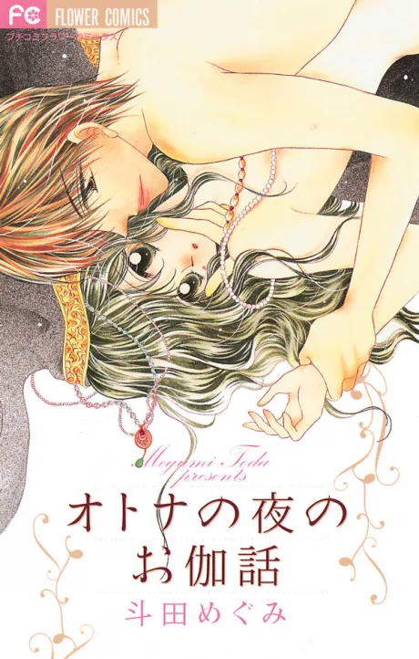 Otona no Yoru no Otogibanashi