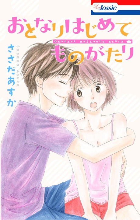 Otonari Hajimete Monogatari