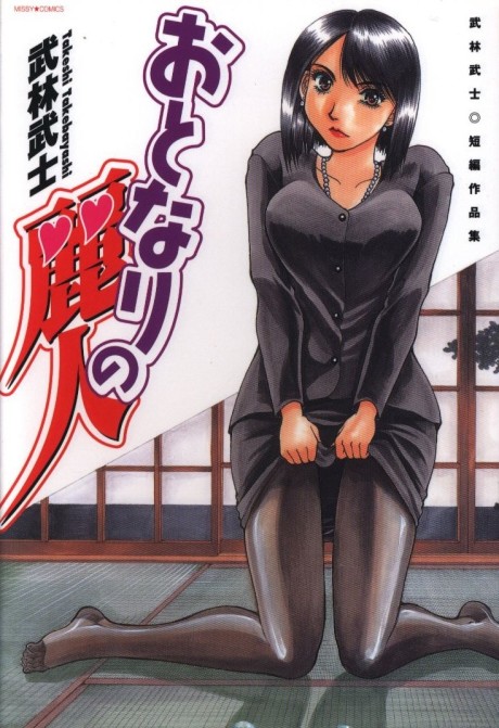 Otonari no Reijin