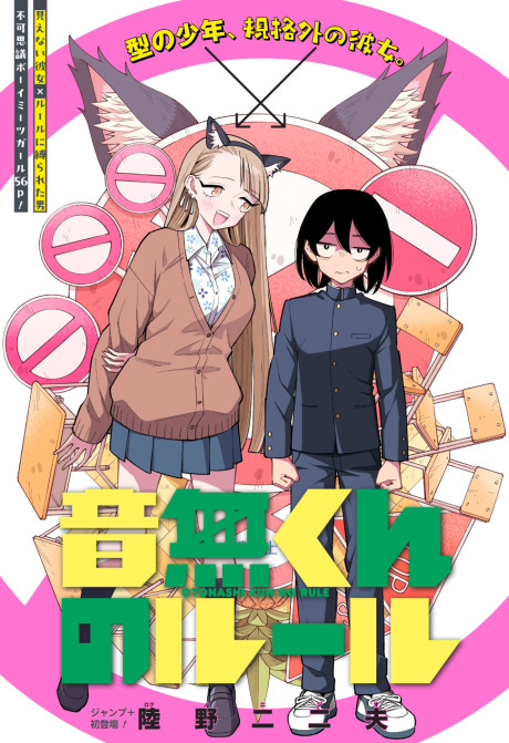 Otonashi-kun no Rule