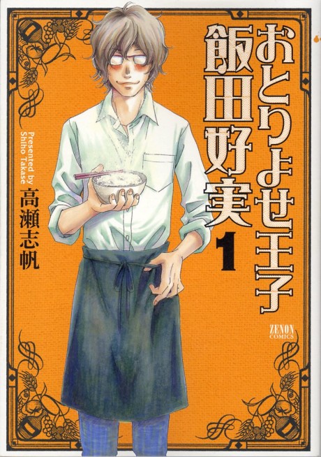 Otoriyose Ouji Ida Yoshimi