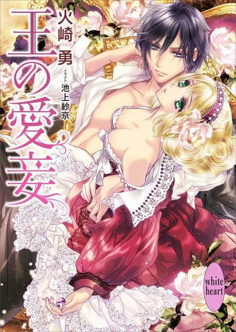 Pôster de Ou no Aishou