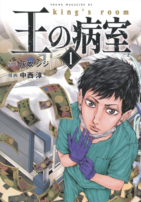 Ou no Byoushitsu