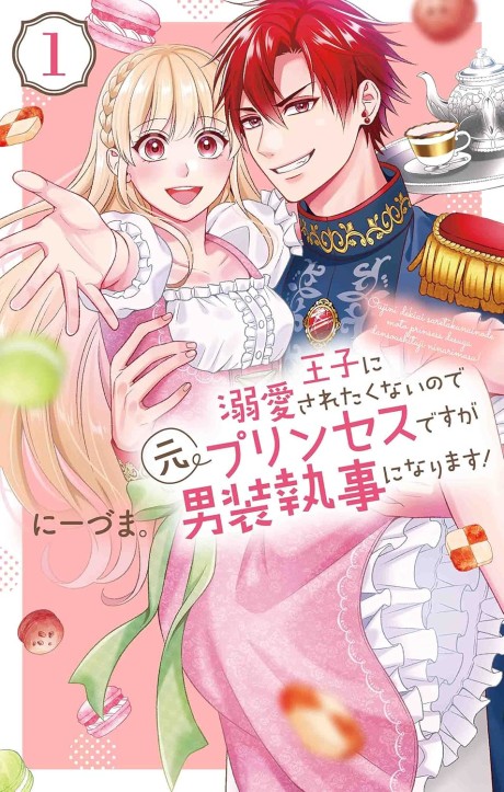 Ouji ni Dekiai saretakunai node Moto Princess desu ga Dansou Shitsuji ni Narimasu!