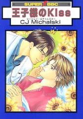 Oujisama no Kiss