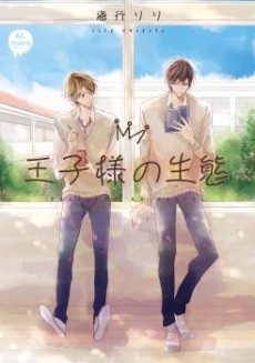 Ouji-sama no Seitai