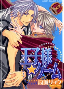 Ouji-sama ☆ Game