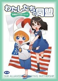 Watashitachi no Doumei: Eizoku-teki Partnership