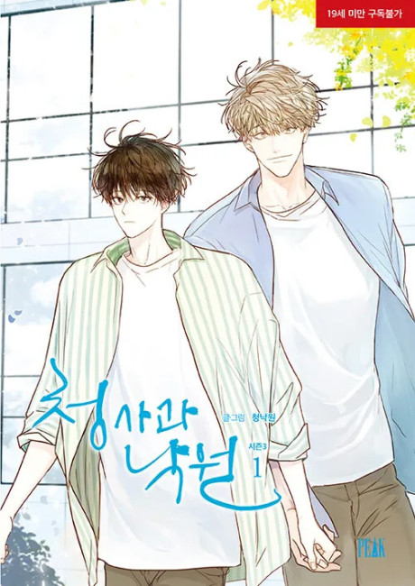 Cheongsagwa Nagwon Season 3