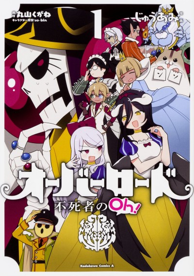Overlord Fushisha no Oh!