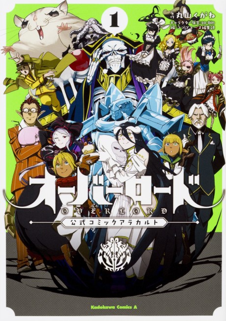 Overlord: Koushiki Comic à la Carte