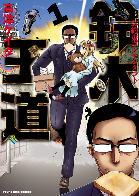 Oyakusoku Consultant Suzuki Takamichi