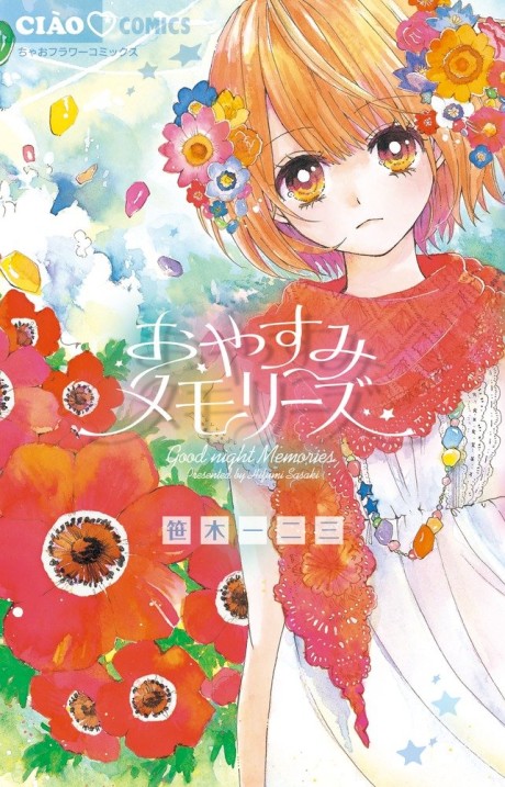 Oyasumi Memories