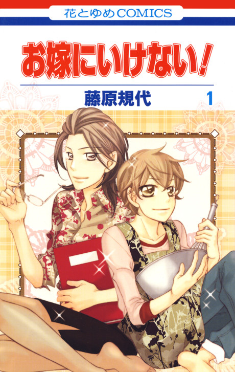 Oyome ni Ikenai!