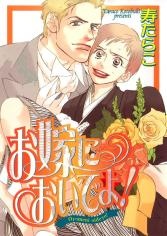 Oyome ni Oideyo!