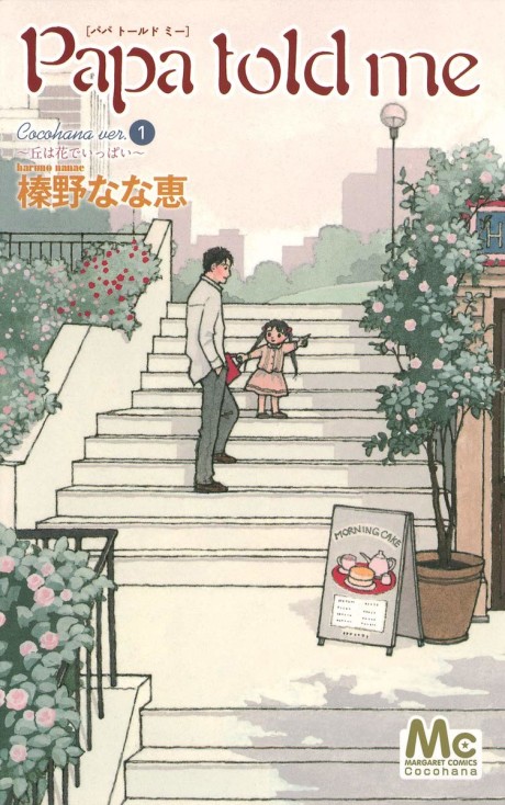 Papa told me Cocohana ver.