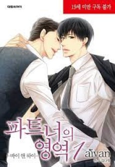 Partner-ui Yeongyeok: Bye and Hi