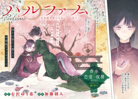 Perfume: Kyuutei Choukoushi wa Tsukiyo ni Shizumu