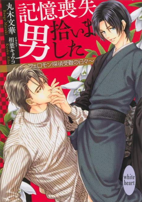 Pheromone Tantei Series