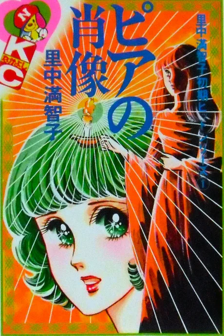 Pia no Shouzou