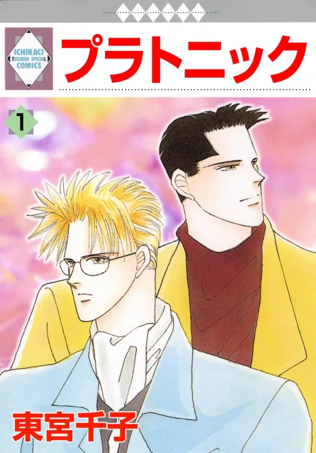 Platonic - Yagi & Terayama