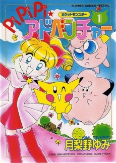 Pocket Monsters: PiPiPi★Adventure
