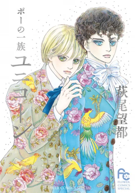 Poe no Ichizoku: Unicorn
