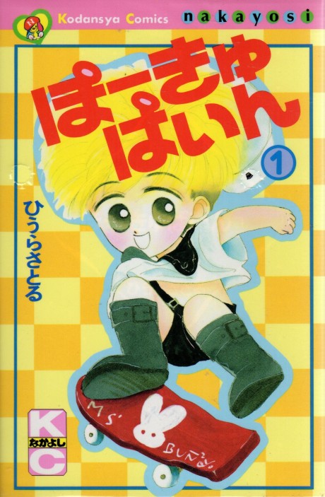 Pookyu Pain