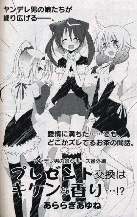 Present Koukan wa Kiken na Kaori...!?