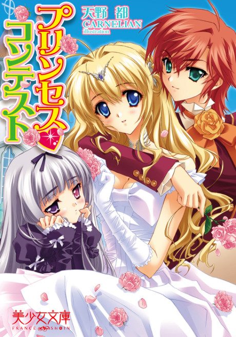 Princess♥Contest