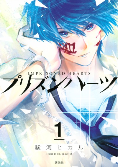 Prison Hearts