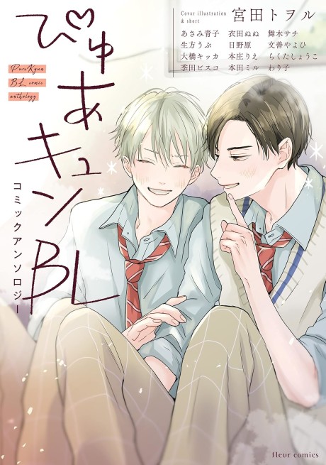Pure Kyun BL: Comic Anthology