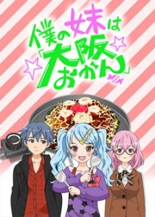 Boku no Imouto wa "Osaka Okan": Haishin Gentei Osa