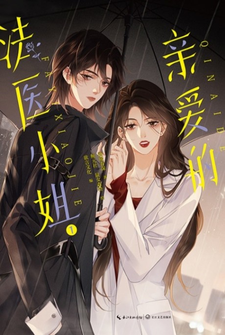 Wo Qin Ai De Fayi Xiaojie