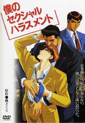 Boku no Sexual Harassment
