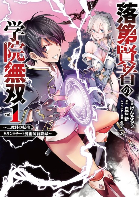 Rakudai Kenja no Gakuin Musou: Nidome no Tensei, S-Rank Cheat Majutsushi Bouken-roku