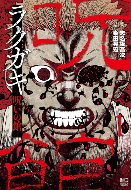 Rakugaki: Noroi no Yakata
