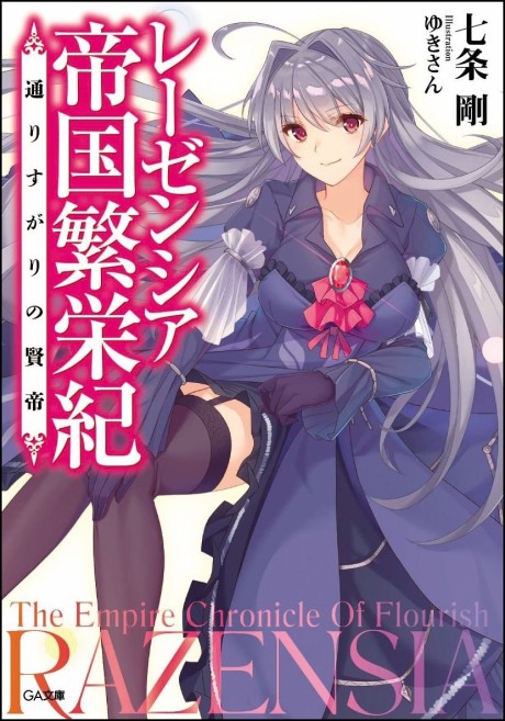 Razensia Teikoku Haneiki