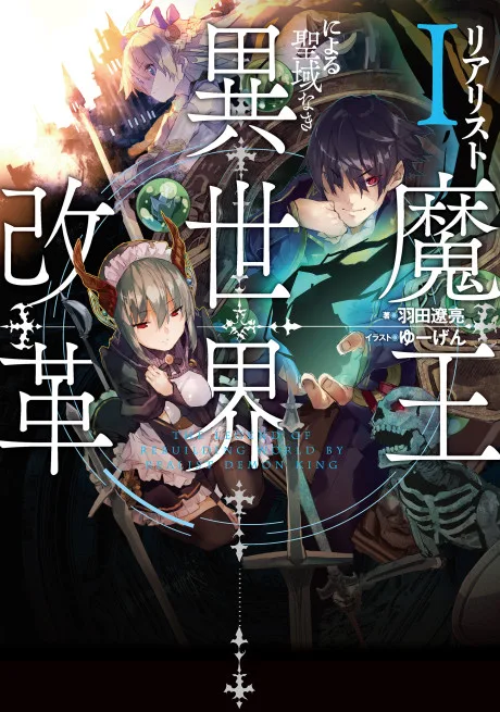 Realist Maou ni Yoru Seiiki Naki Isekai Kaikaku