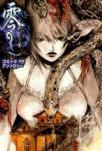 Fatal Frame 3: Rei Shisei no Koe