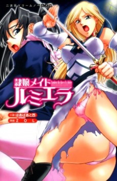 Reijou Maid Lumiera
