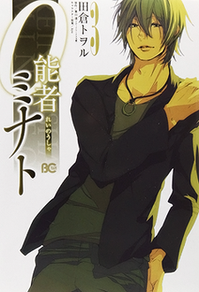 0-nousha Minato