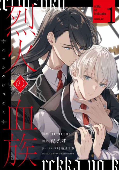 Rekka no Ketsuzoku