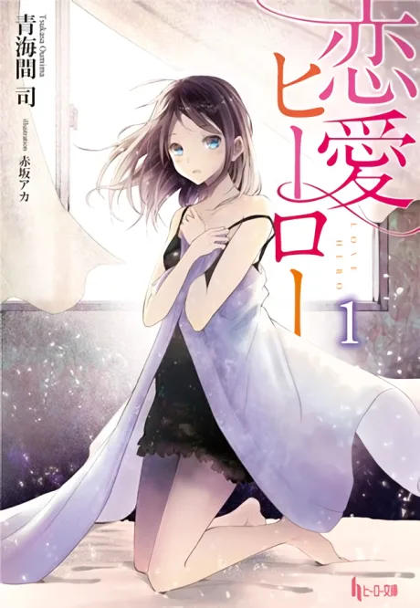 Renai Hero