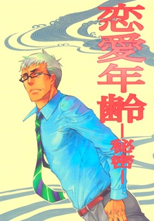 Renai Nenrei: Himitsu